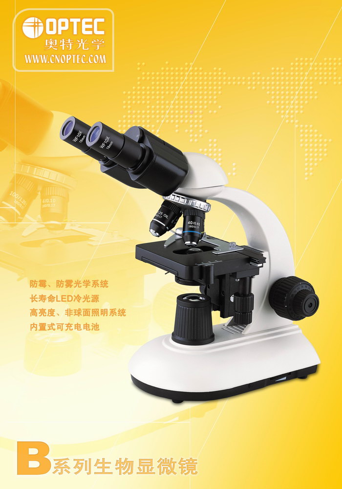 供应北京生物显微镜